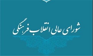 شورای عالی انقلاب فرهنگی مردم را به حضور در مراسم سالگرد ارتحال امام(ره) فراخواند