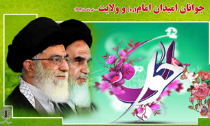 پیمان‌‌نامه‌ جوانان چهارمحال و بختیاری با ولی امر مسلمين جهان