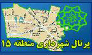 اخبار مناطق شهرداری تهران را در یک کلیک بخوانید