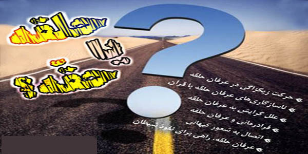 شگردهای اینترنتی فرقه&zwnj;ها برای تبلیغ