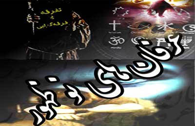 شگردهای اینترنتی فرقه&zwnj;ها برای تبلیغ