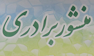 بداخلاقی سیاسی ممنوع!