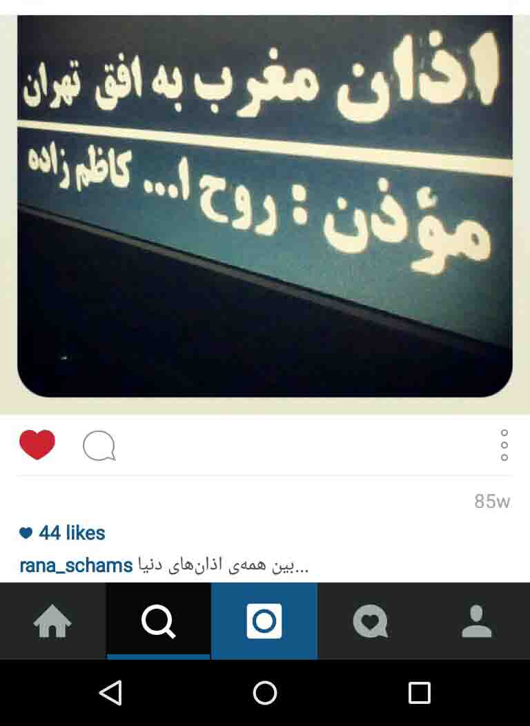 هشتگ موذن های مجازی