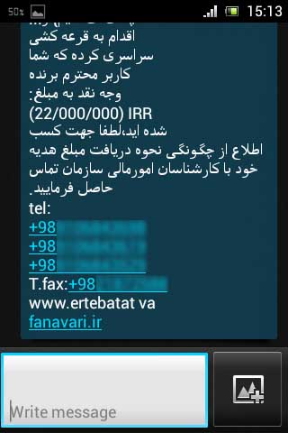 مراقب پیامک کلاهبرداری با عنوان برنده شدن در قرعه کشی وزارت ارتباطات باشید