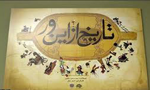 «تاریخ از این ور»؛ بازیابی تاریخ ایران در قاب شبکه دو