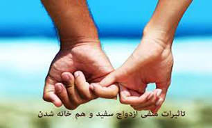 سایه سیاه "ازدواج سفید" بر پیکره جامعه
