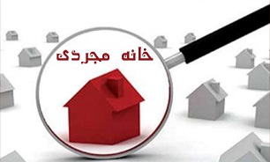 چه کسانی خانه مجردی دارند؟