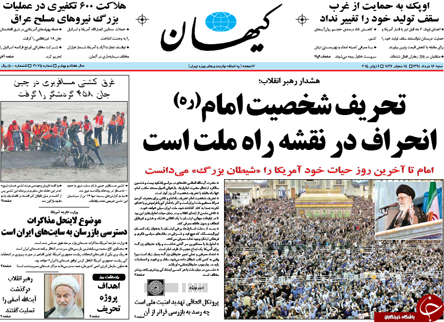 تصاویر صفحه نخست روزنامه&zwnj;های شنبه 16 خرداد