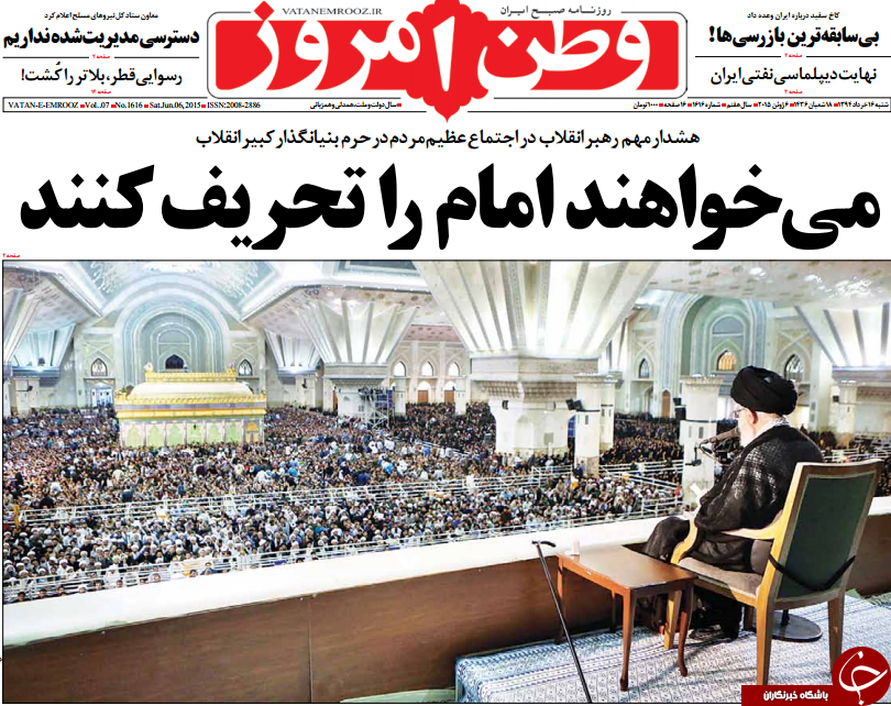 تصاویر صفحه نخست روزنامه&zwnj;های شنبه 16 خرداد