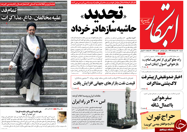 تصاویر صفحه نخست روزنامه&zwnj;های شنبه 16 خرداد