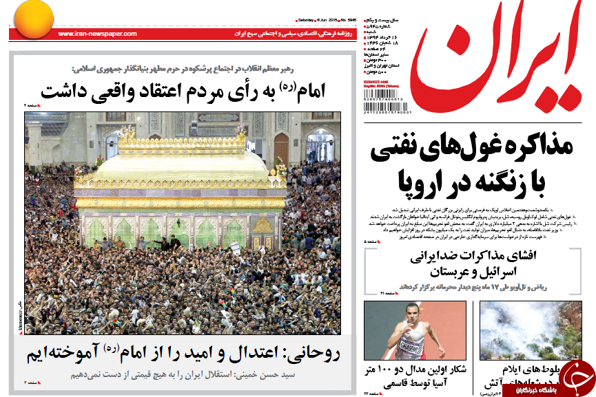 تصاویر صفحه نخست روزنامه&zwnj;های شنبه 16 خرداد