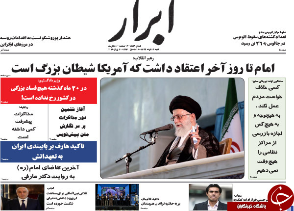 تصاویر صفحه نخست روزنامه&zwnj;های شنبه 16 خرداد