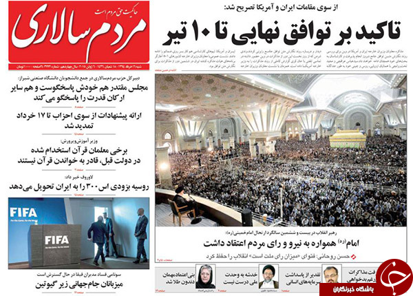 تصاویر صفحه نخست روزنامه&zwnj;های شنبه 16 خرداد