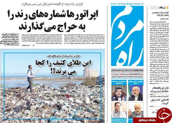 تصاویر صفحه نخست روزنامه&zwnj;های شنبه 16 خرداد