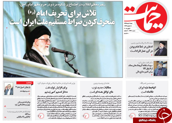 تصاویر صفحه نخست روزنامه&zwnj;های شنبه 16 خرداد