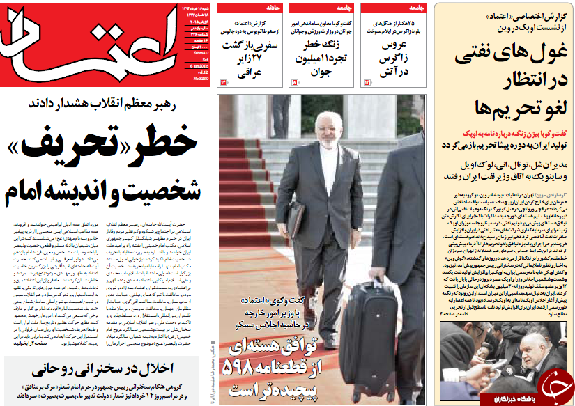 تصاویر صفحه نخست روزنامه&zwnj;های شنبه 16 خرداد