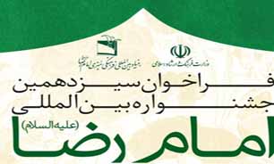 آخرین مهلت شرکت در مسابقه خوشنویسی رضوی