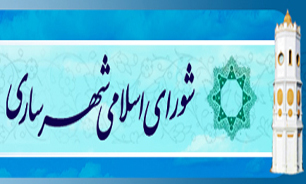 استعفای دومین عضو شورای شهر ساری