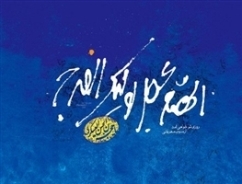 مراسم گرامیداشت نیمه شعبان و نیمه خرداد به بهترین شکل در شهرستان مرزی هیرمند برگزار شد