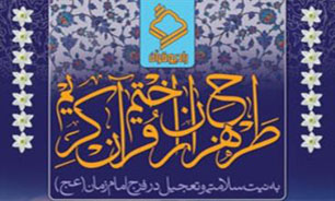 ختم بیش از 10 هزار قرآن کریم در پانزدهمین طرح هزاران ختم قرآن