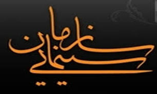 موافقت با عرضه 3 فیلم برای شبکه نمايش خانگی