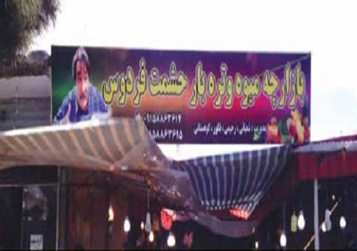 از لبنياتي تا چشمه آب معدنی &laquo;لوزان&raquo;