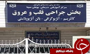 نخستین عمل جراحی موفق پریکاردیکتومی توأم با عمل جراحی باز قلب