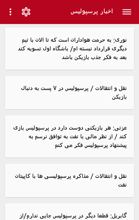 نرم افزاری برای هواداران پرسپولیس + دانلود
