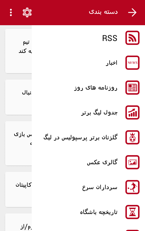 نرم افزاری برای هواداران پرسپولیس + دانلود