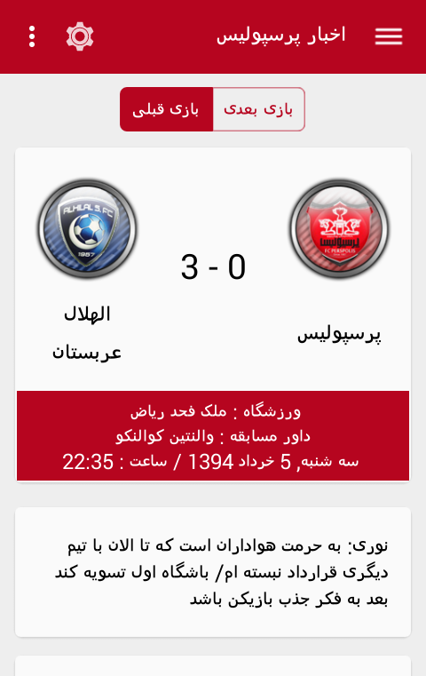 نرم افزاری برای هواداران پرسپولیس + دانلود