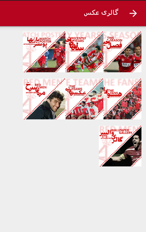 نرم افزاری برای هواداران پرسپولیس + دانلود