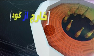 خارج از گود مورخ 16 خرداد 94 + فیلم