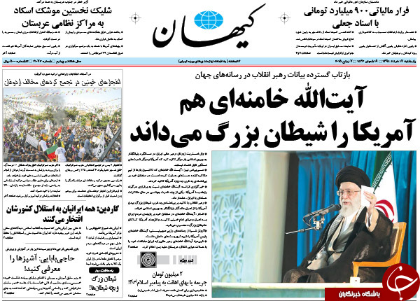 تصاویر صفحه نخست روزنامه&zwnj;های یکشنبه 17 خرداد