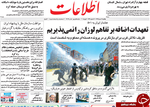 تصاویر صفحه نخست روزنامه&zwnj;های یکشنبه 17 خرداد