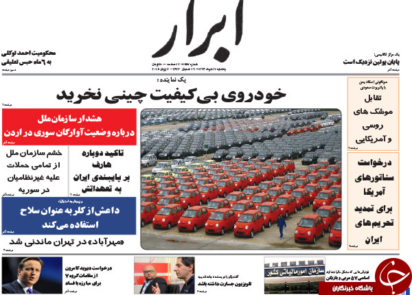 تصاویر صفحه نخست روزنامه&zwnj;های یکشنبه 17 خرداد