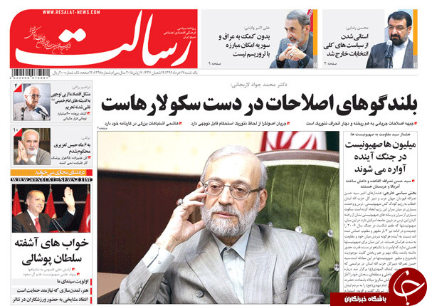 تصاویر صفحه نخست روزنامه&zwnj;های یکشنبه 17 خرداد