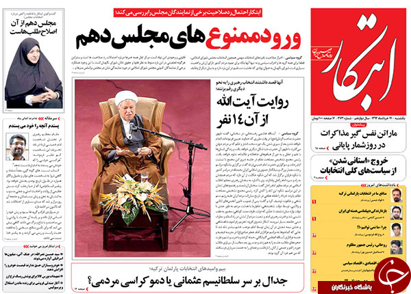 تصاویر صفحه نخست روزنامه&zwnj;های یکشنبه 17 خرداد