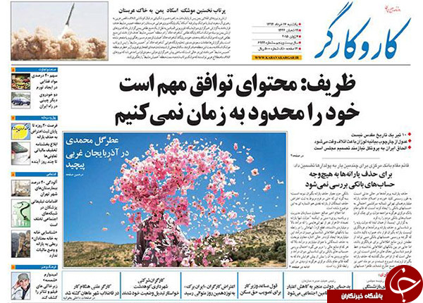 تصاویر صفحه نخست روزنامه&zwnj;های یکشنبه 17 خرداد