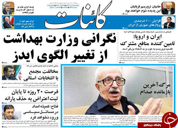 تصاویر صفحه نخست روزنامه&zwnj;های یکشنبه 17 خرداد