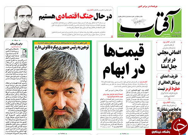 تصاویر صفحه نخست روزنامه&zwnj;های یکشنبه 17 خرداد