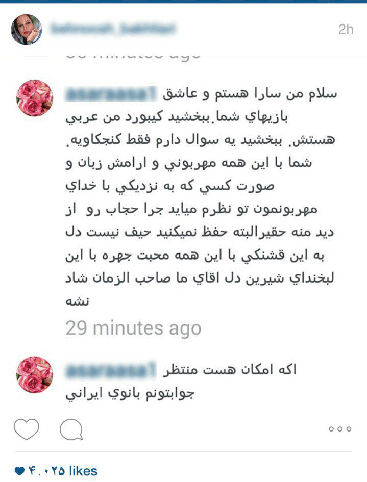 بازیگری که امر به معروف هوادارش را پذیرفت+عکس