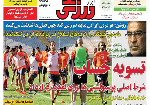 تصاویر صفحه نخست روزنامه&zwnj;های ورزشی یکشنبه 17 خرداد