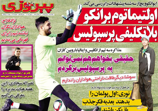 تصاویر صفحه نخست روزنامه&zwnj;های ورزشی یکشنبه 17 خرداد