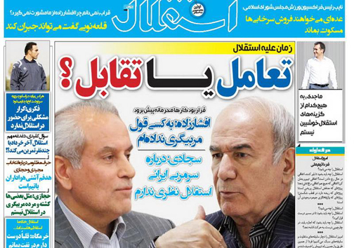 تصاویر صفحه نخست روزنامه&zwnj;های ورزشی یکشنبه 17 خرداد