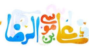 تجلیل از پیشکسوتان چاووش خوان در جشنواره مدیحه سرایی و چاووشی خوانی رضوی