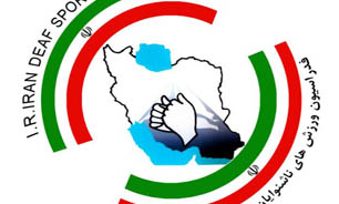 ایران میزبان مسابقات قهرمانی جهان کشتی فرنگی و آزاد ناشنوایان 2016 شد + عکس