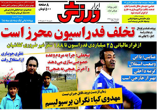 تصاویر صفحه نخست روزنامه&zwnj;های ورزشی دوشنبه 18 خرداد