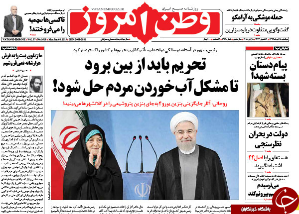 تصاویر صفحه نخست روزنامه&zwnj;های دوشنبه 18 خرداد