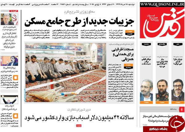 تصاویر صفحه نخست روزنامه&zwnj;های دوشنبه 18 خرداد