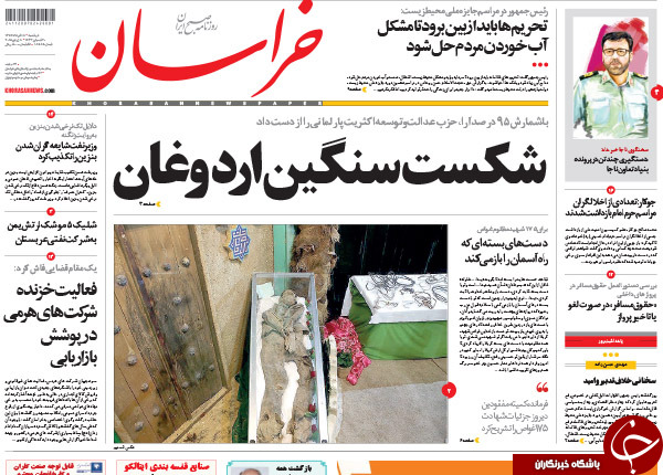 تصاویر صفحه نخست روزنامه&zwnj;های دوشنبه 18 خرداد